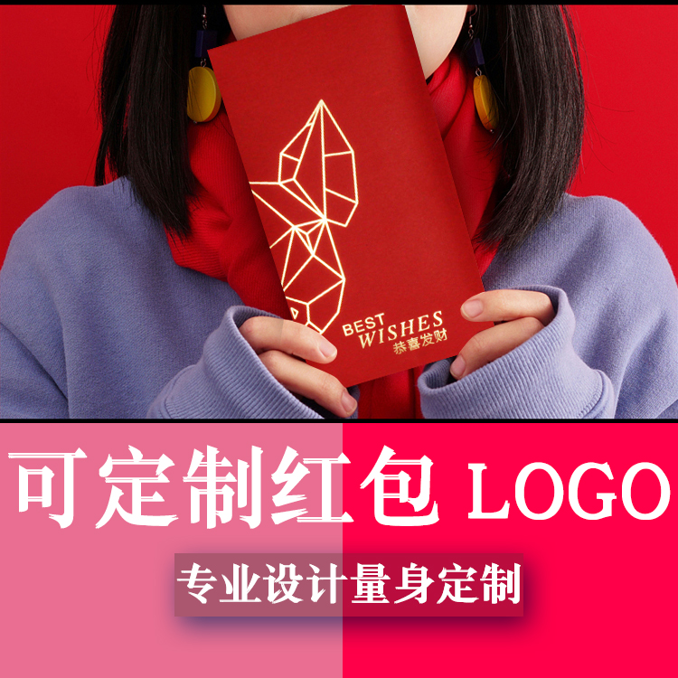 Red Envelopes Customized Logo to be a Seal Personality Creative Red Packet Bag New Festive Wedding Wedding Birthday the New Year