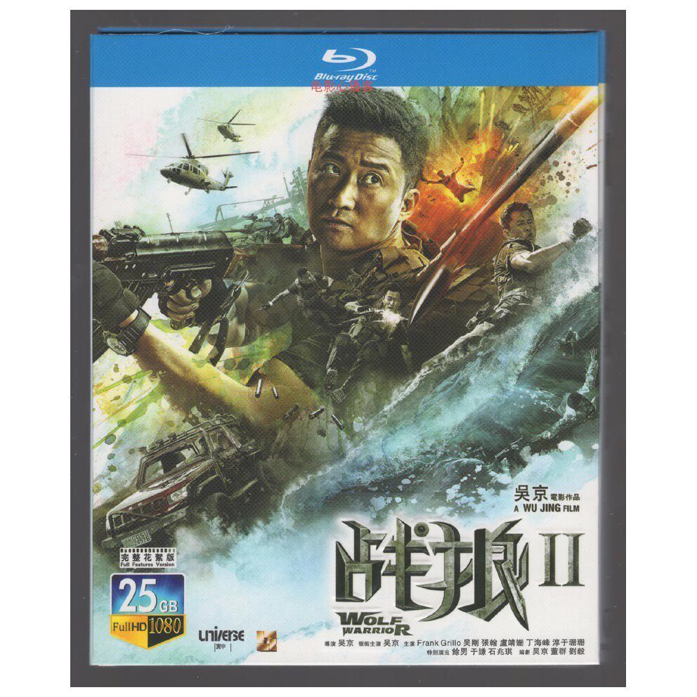 ボックス入り『ウルフ・ウォリアー2』ウー・ジン ブルーレイ映画 BD25 HD 1080P