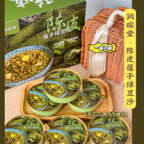 Runcontang tangerine peel lotus seed mung bean paste red bean paste instant dessert nutritious breakfast 185g*8 instant porridge bowl