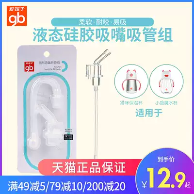 gb good kid suction nozzle group water cup bottle straw accessories small hungry devil spaceman water cup training Cup accessories