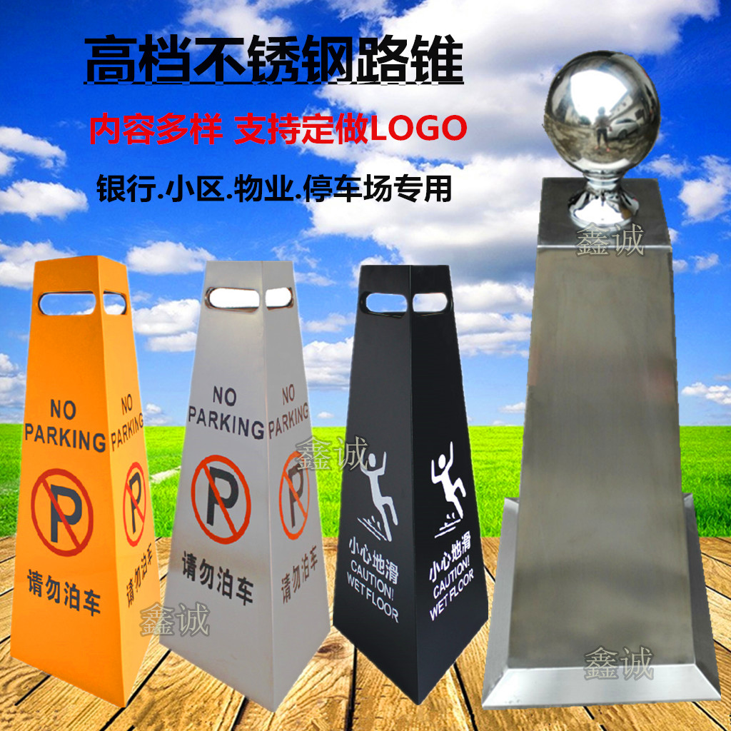 Creative stainless steel parking sign Safety indication road cone Property community ice cream bucket Do not park A-word sign