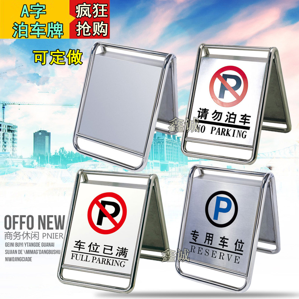 Add stainless steel parking plate Please do not park special parking spaces carefully prohibit parking A signs