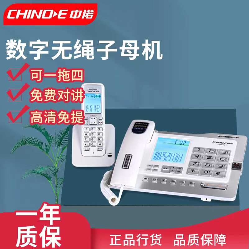 Zhongnuo H802 fixed telephone machine wireless seat type mother machine one drag one drag two home office landline