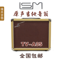 LSM sound acoustic guitar acoustic guitar speaker TVA35 original gift to the whole country