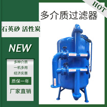 Quartz sand filter Industrial multi-medium machinery Manganese sand activated carbon shallow sand well water filter tank automatic