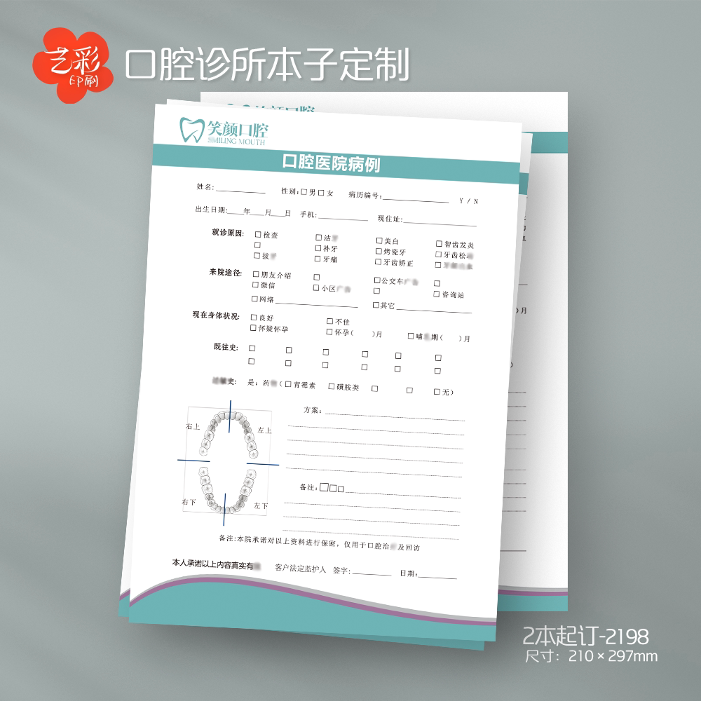 牙科口腔诊所医院登记表初诊表医院病例表表格单本子定制设计印刷-Taobao Malaysia
