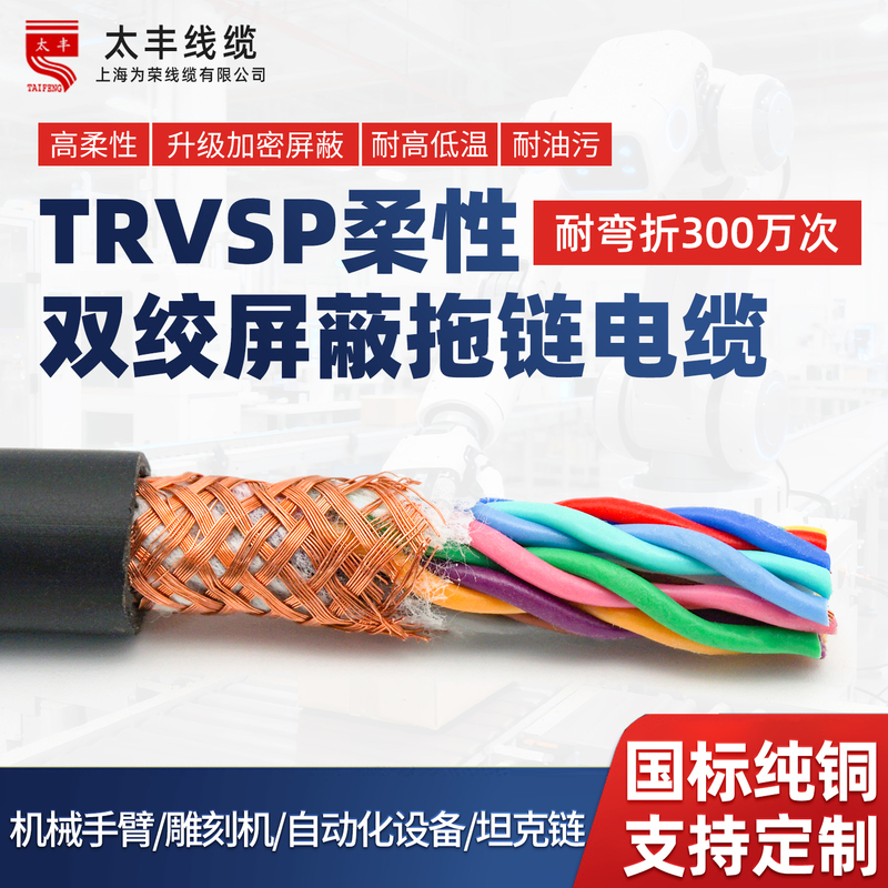 Trvsp High Flexible Twisted Pair Shielded Drag Chain Cable 2-24 Core Signal Control Line Waterproof and Oil-Proof National Standard Pure Copper Trvsp High Flexible Twisted Pair Shielded Drag Chain Cable 2-24 Core Signal Control Line Waterproof and Oil-Proof National Standard Pure Copper