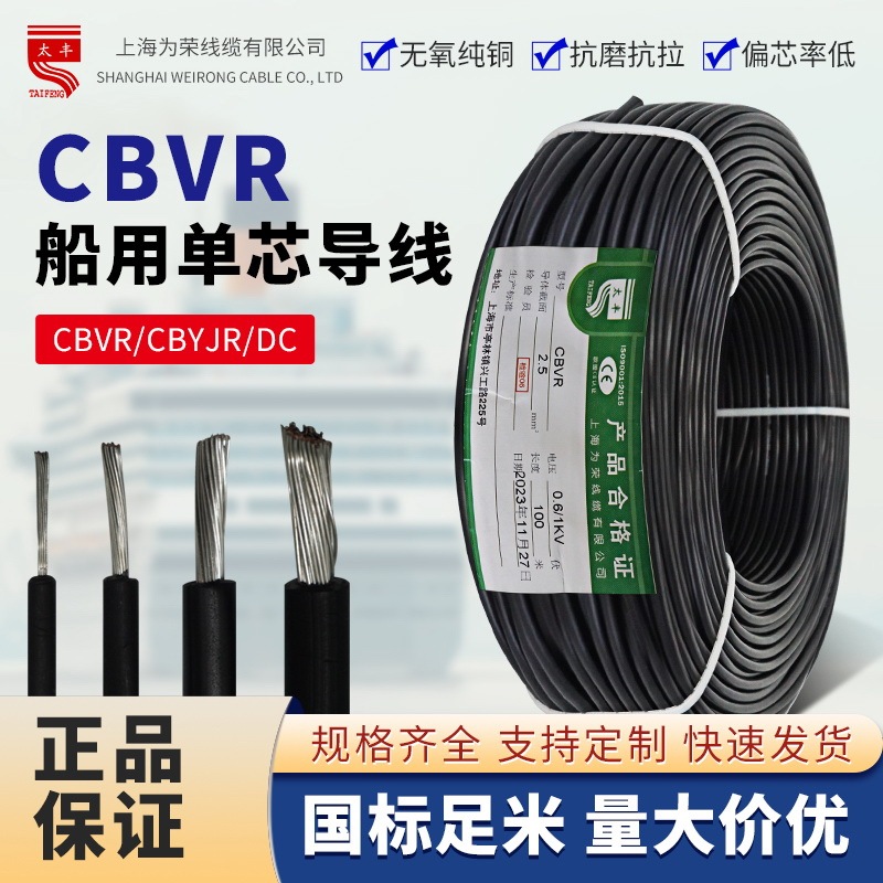 Cbvr Marine Flexible Wire Single-Core Tinned Copper Wire 0.5/0.75/1-35 Square Oil-Resistant Waterproof Flame-Retardant National Standard