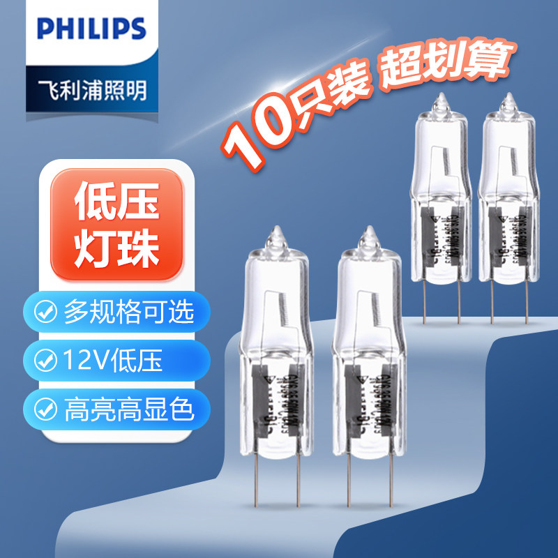 飞利浦卤素灯珠G4低压灯珠12v 20W 10W水晶灯泡插脚小灯泡卤钨灯
