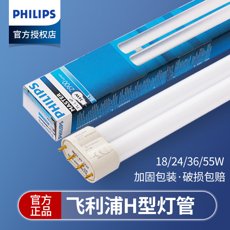 Philips flat four-pin H-shaped lamp h36w h55w three-primary color h24w energy-saving fluorescent lamp table lamp long home