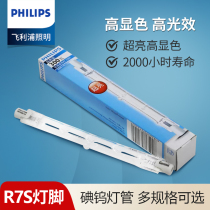 Philips top-mounted iodine tungsten lamp tube 100W300W halogen tungsten lamp oven lamp high temperature resistant double-ended solar lamp