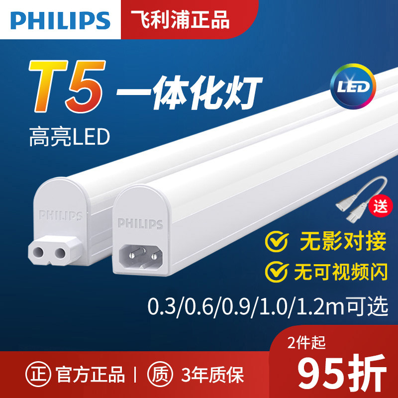 飛利浦T5 LED燈帶:照亮你的每一個角落,超亮0.6m/1.2米,家居照明新寵兒!