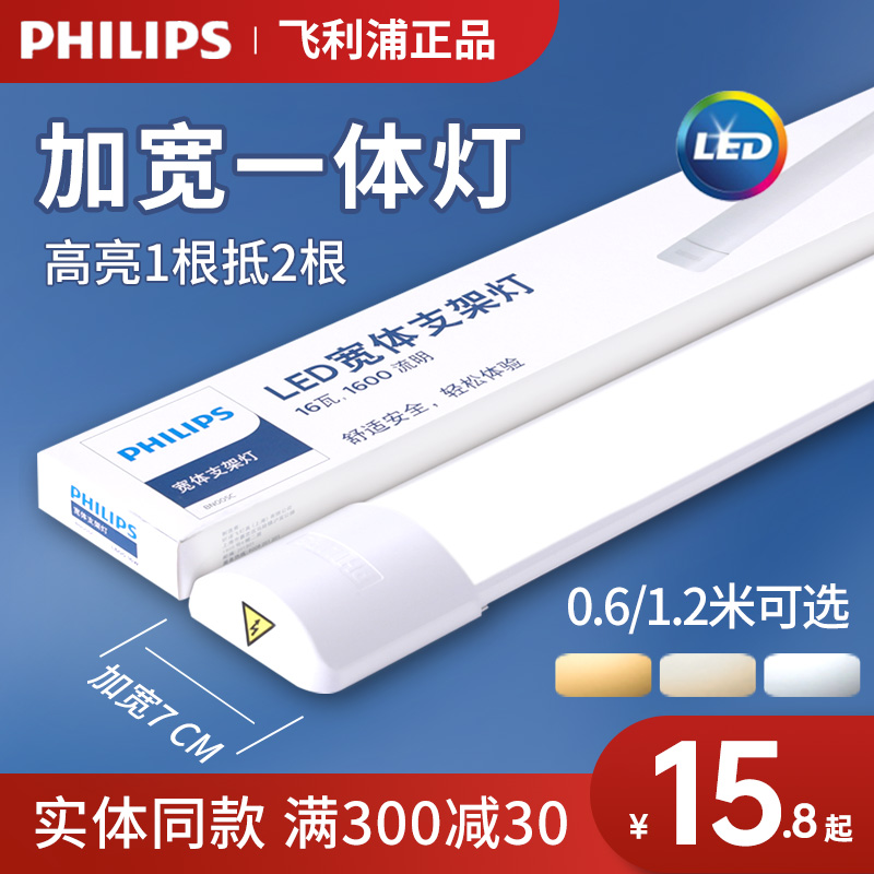 Philips led lamp tube bracket lamp highlight integration 0 6m1 2m fluorescent lamp wide body long strip lamp strip