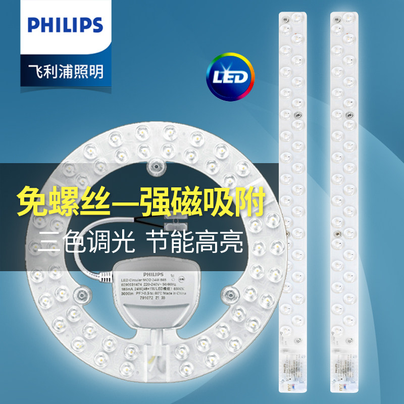 飞利浦吸顶灯led灯芯灯泡灯板替换芯模组卧室客厅灯条灯盘家用