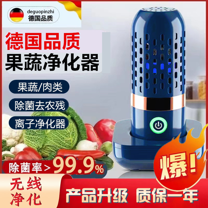 German Vegetable Washing Machine Capsule Fruit And Vegetable Purifier Domestic Cleaner Household Cleaner Pesticide Residues Wireless Detoxifying Ingredients Disinfection Machine-Taobao