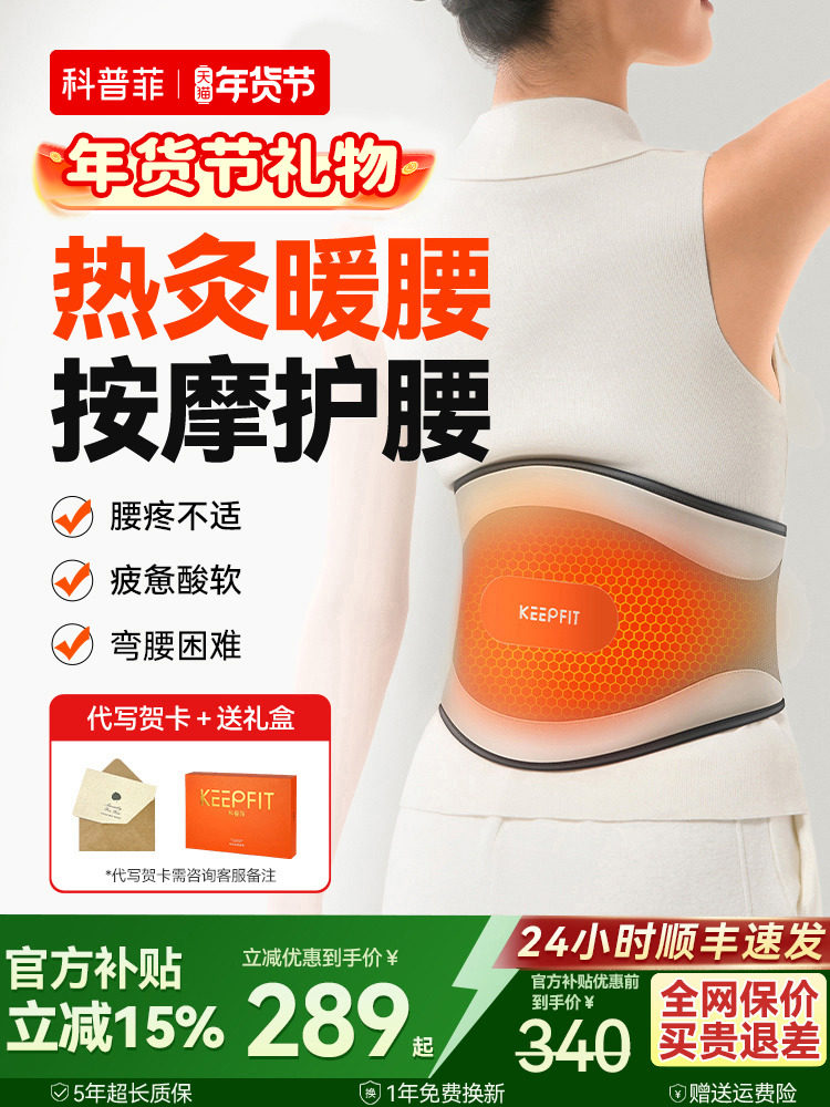 Electric Heating Waist Belt, a Warm and Cold-Proof Device, Waist Pain Massager, Lumbar Disc Waist Belt, Self-Heating Waist Belt