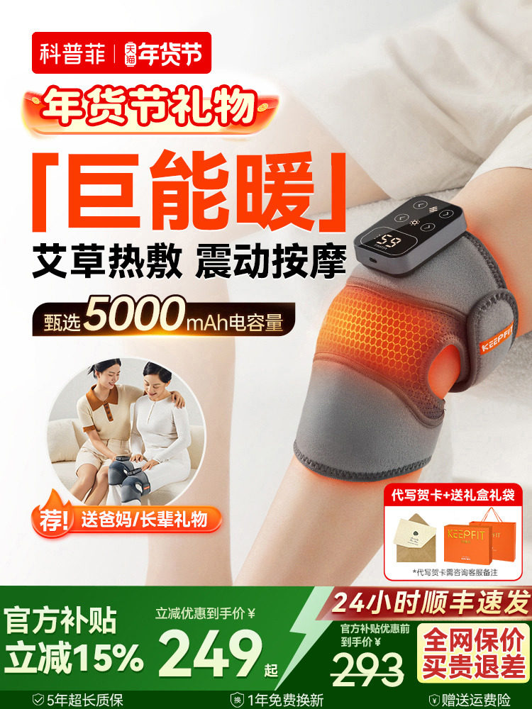 New Year's Gift: K09 Knee Protection Heating and Massage Device with Moxibustion for Warmth and Joint Therapy for Middle-Aged and Elderly People