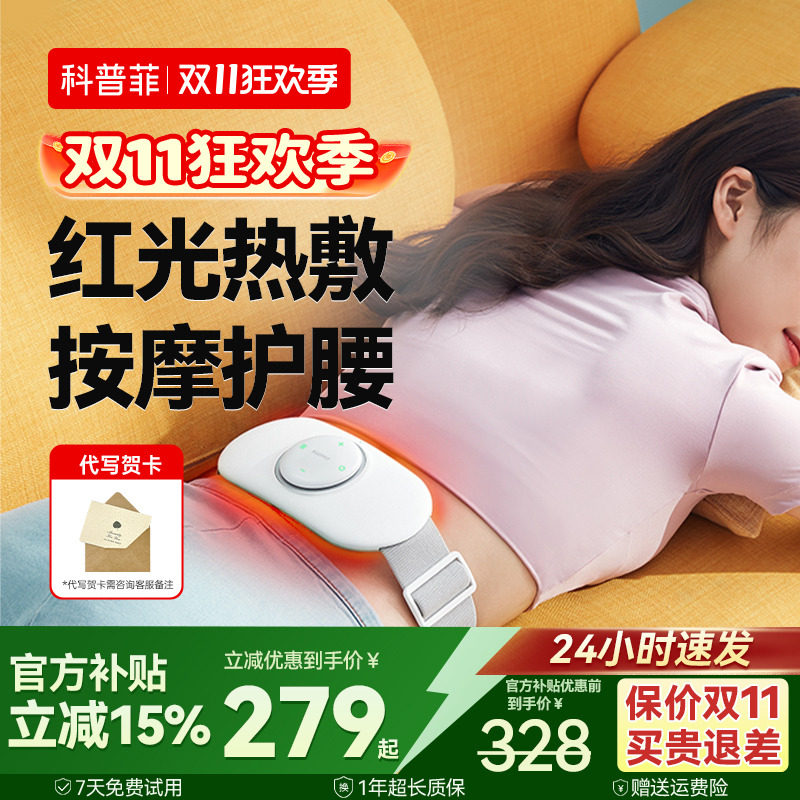 科普菲腰部按摩器护腰带腰间盘背部颈椎腰椎仪腹理突出疗腰疼神器