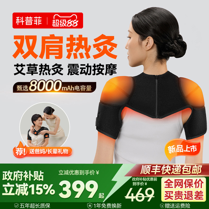 Kopfei Shoulder and Neck Heating Pad for Inflammation, Neck and Shoulder Brace, Warm Moxibustion Massage Device, Therapeutic Heating Shawl Kopfei Shoulder and Neck Heating Pad for Inflammation, Neck and Shoulder Brace, Warm Moxibustion Massage Device, Therapeutic Heating Shawl