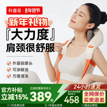 Kopfei Shoulder and Neck Massager for Neck, Waist, Back, Shoulders, Trapezius Muscles, Shawl Device, Cervical Spine Massager