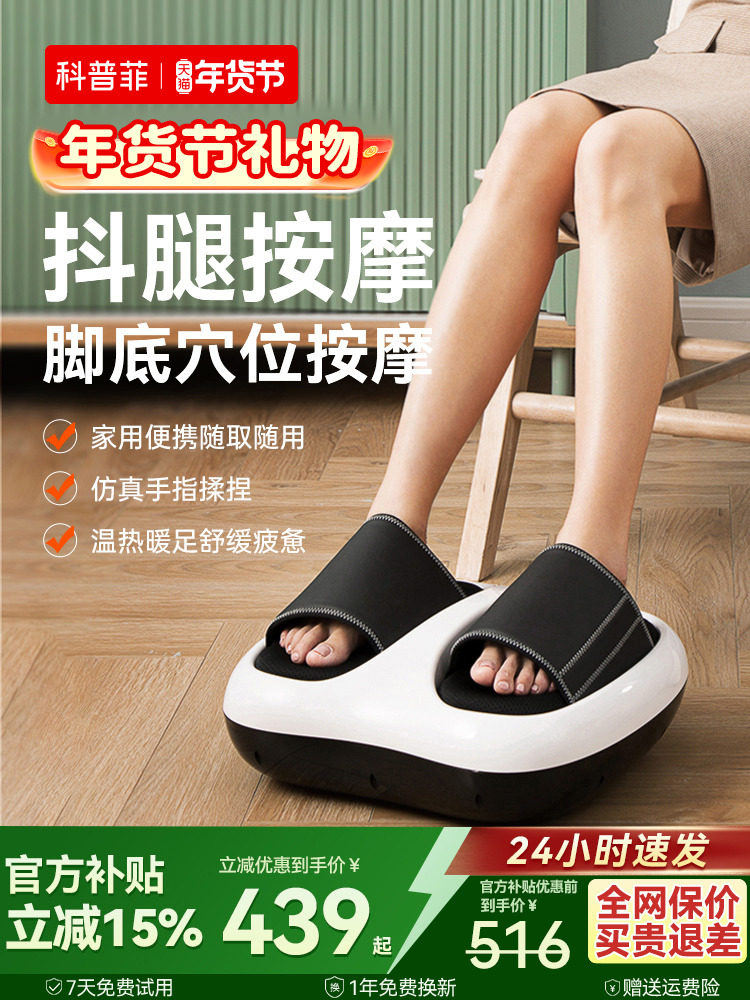 Kopfei Foot Massage Machine Is a Fully Automatic Foot Massage and Kneading Device That Stimulates Foot Acupoints and Massages Legs and Feet for Home Use