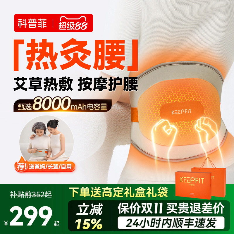 Quà tặng: Đai sưởi ấm Kepufei W15W14 dùng để chườm nóng, trị liệu bằng nhiệt, châm cứu, giảm đau và massage eo.