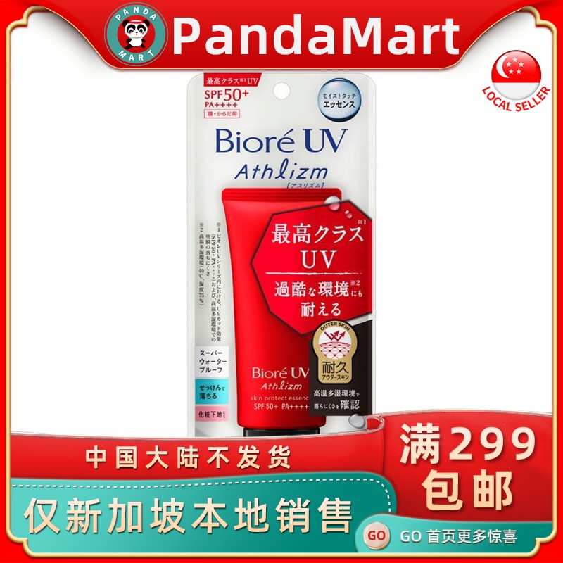 Hua Wang Bi Rou Strong Refreshing Isolation Milk 65g SPF50 /PA Singapore Local Delivery