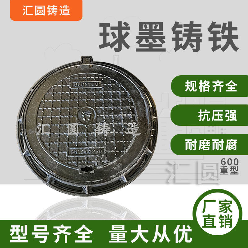 Ductile iron manhole cover round 600 heavy drainage underground garage sand ditch cover rainwater grate grille