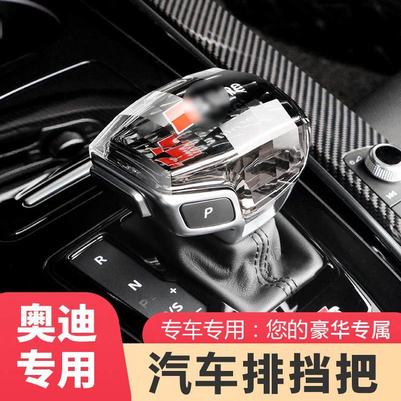 Audi A4L/A5/A6L/A7/Q5L/Q7/A8L车型如何适配装饰档把头？改装步骤有哪些？-水晶档把-淘宝好物网