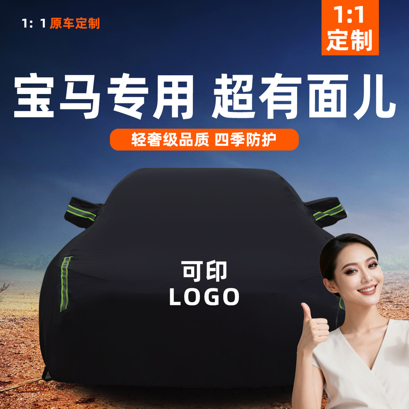 Suitable for Bmw Z4 Car Cover, Car Wrap, X1X3X4X5X6 Car Cover, 3 Series, 5 Series, 7 Series, Sun Protection, Rain Protection, Heat Insulation, Thickened