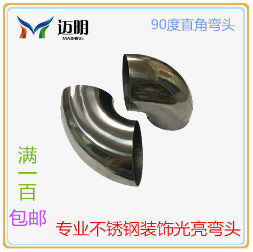 Stainless steel decoration Welding bright armrest round pipe elbow polished 90 degrees 201 material full of 100 Jiang Zhejiang