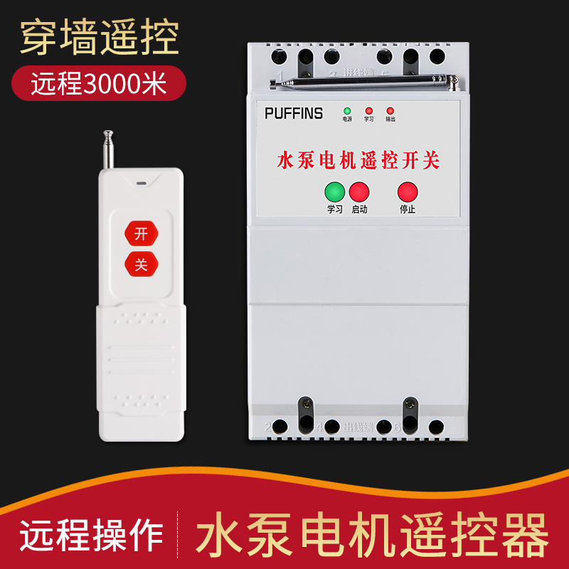 380v three-phase remote controller switch submersible pump motor high power 7 5 kW wireless remote control switch