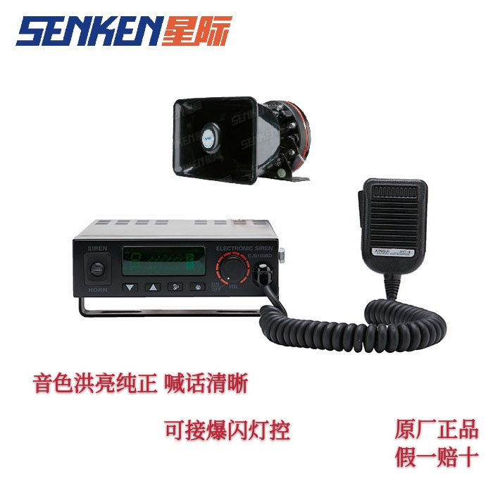 senken interstellar CJB100BD on-board alarm yelling speaker loudspeaker Ambulance Engineering Fire