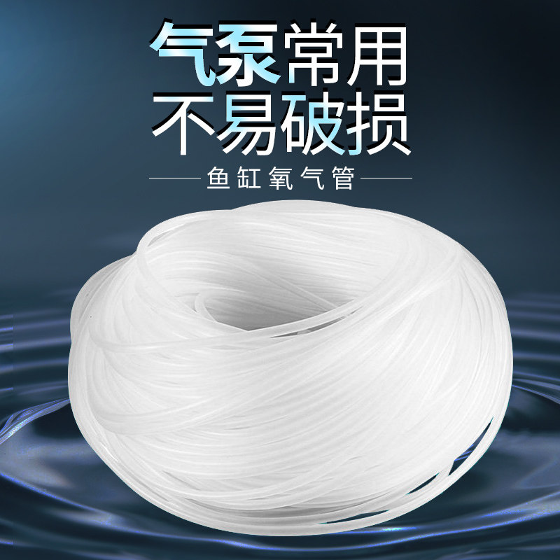 Fish Tank Oxygen Pump Oxygenation Pump Oxygenation Pump Special Oxygen Windpipe Hose 4 * 6MM Fish tank oxygen windpipe resistant to cold and heat resistance