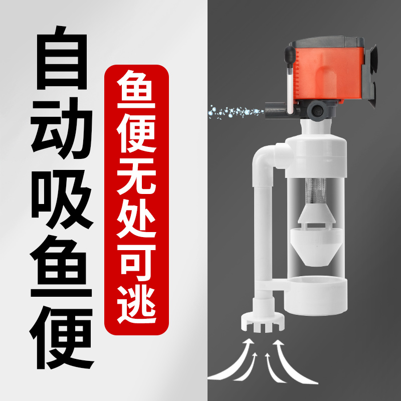 Xihonglong toilet fish tank manure separator fish manure collector automatic stool suction upper filter bottom filter fish tank filter