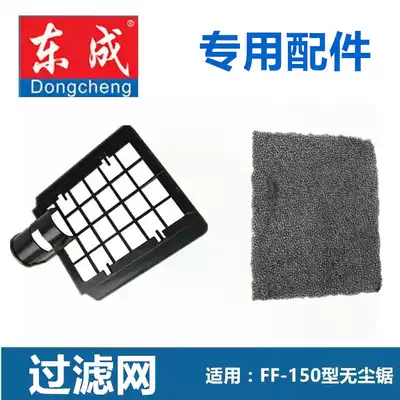 Original Dongcheng dust-free saw filter push plate filter Floor installation tool accessories