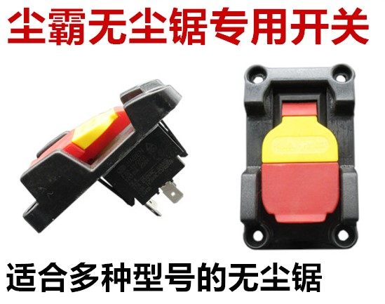 Qingdao dust pa dust-free saw special red and yellow switch bed bag switch safety switch Cutting machine switch