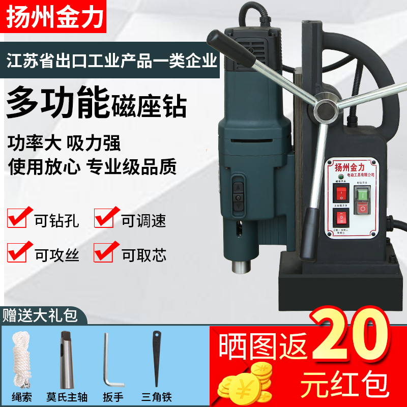 Yangzhou Jinli magnetic seat drill multi-functional industrial grade bench turn 220v stepless speed regulating electromagnetic drill Magnetic core drill