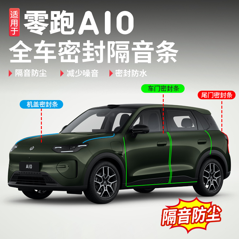 Leapmotor A10 Car Sealing Strip Door Soundproofing Rubber Strip B-Pillar C-Pillar Front and Rear Trunk Dustproof Noise Reduction Special Accessories