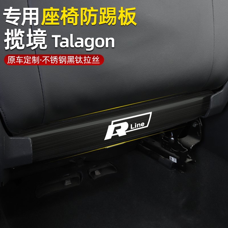 Foss Lanjing stainless steel rear seat kick plate pad modification special interior decoration car accessories mirror mirror