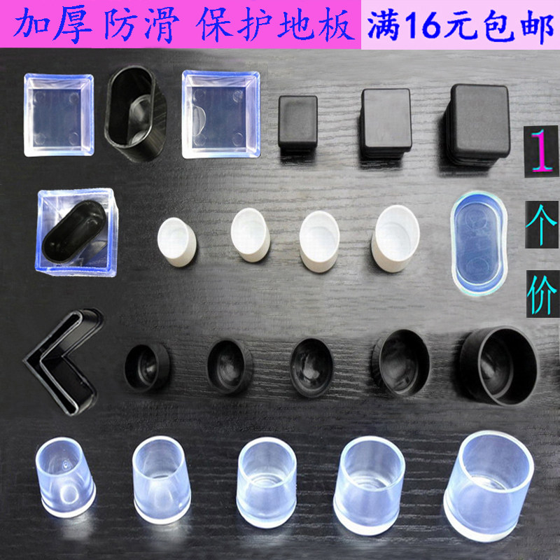 Chair foot cover furniture dining table floor protection pad stool bag leg cover thickened non-slip wear-resistant silent silicone foot pad