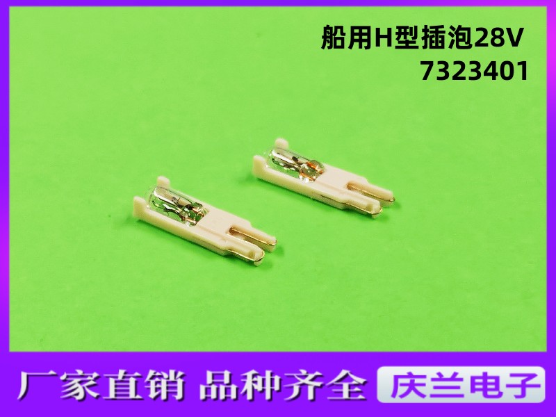 28V marine H-type plastic plug light bulb 7323401