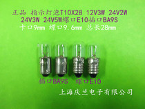 Indicate the light bulb small bulb 12V3W24V2W24V3W24V5W28V2W30V2W30V3W