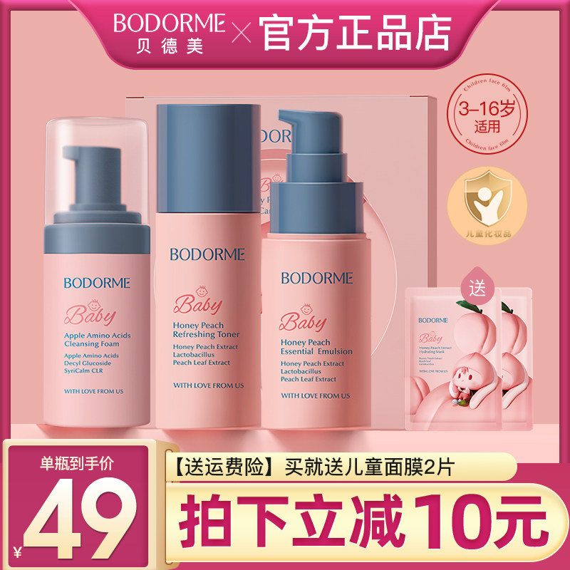 Bedmy children's skin-care products Water milk suit Water honey Moisturizing Lotion lotion 3-9-16-year-old-Taobao