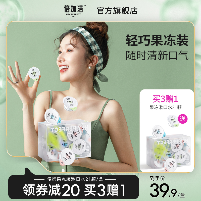 Double added jelly mouthwash with portable travel fit oral cleaning lasting fresh breath girl boy with gargle