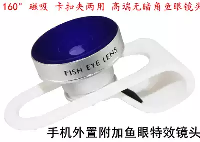 CP-16 mobile phone magnetic fisheye external lens universal clip 160 degree fisheye additional photo effect no dark angle