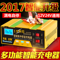 Car motorcycle battery charger 12V24V volt car automatic full intelligent battery pure copper charger