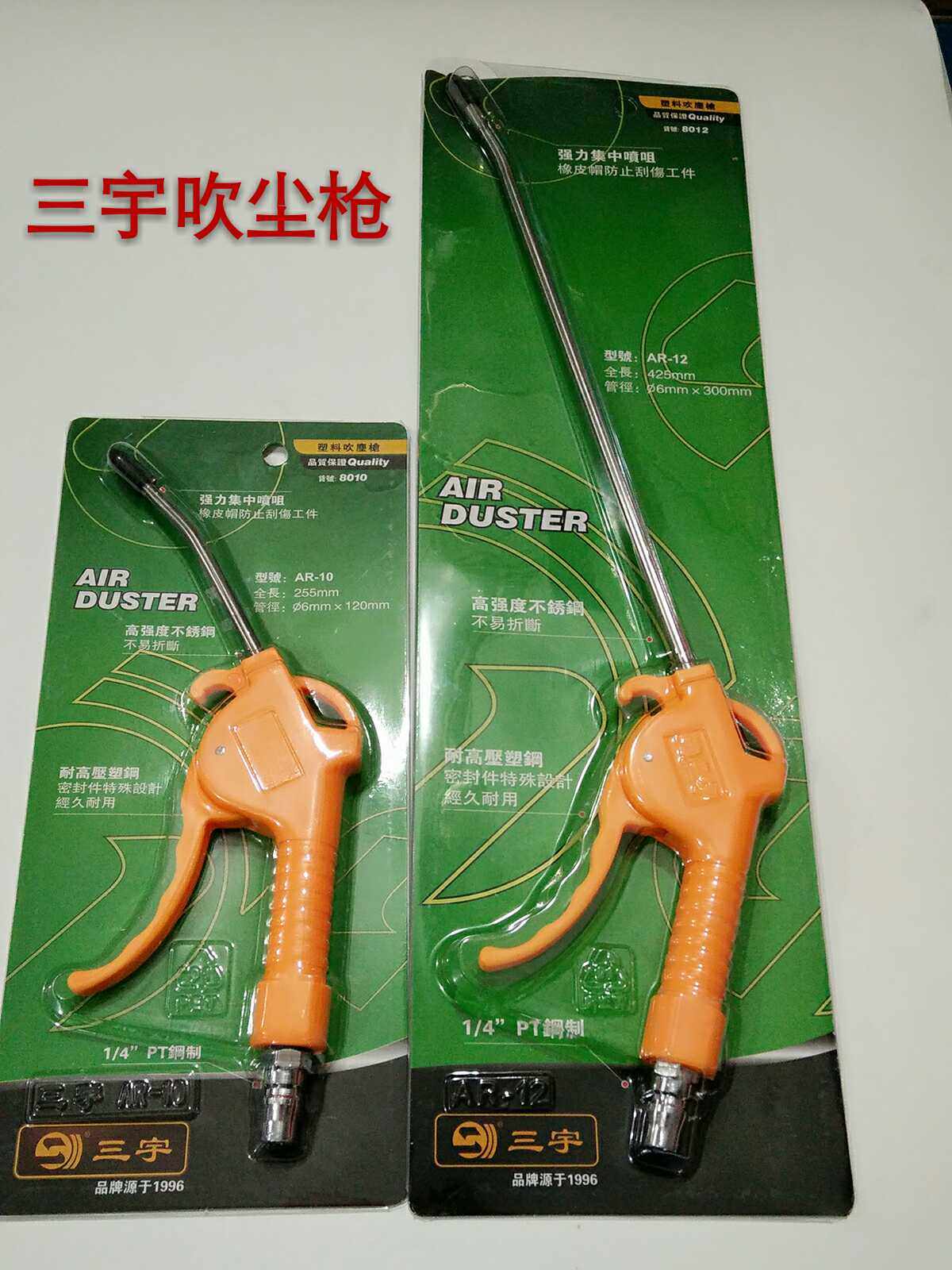 New products Sanyu plastic blown dust gun long short gun with joint blowing dust automatic blow cleaning gun high quality 8010