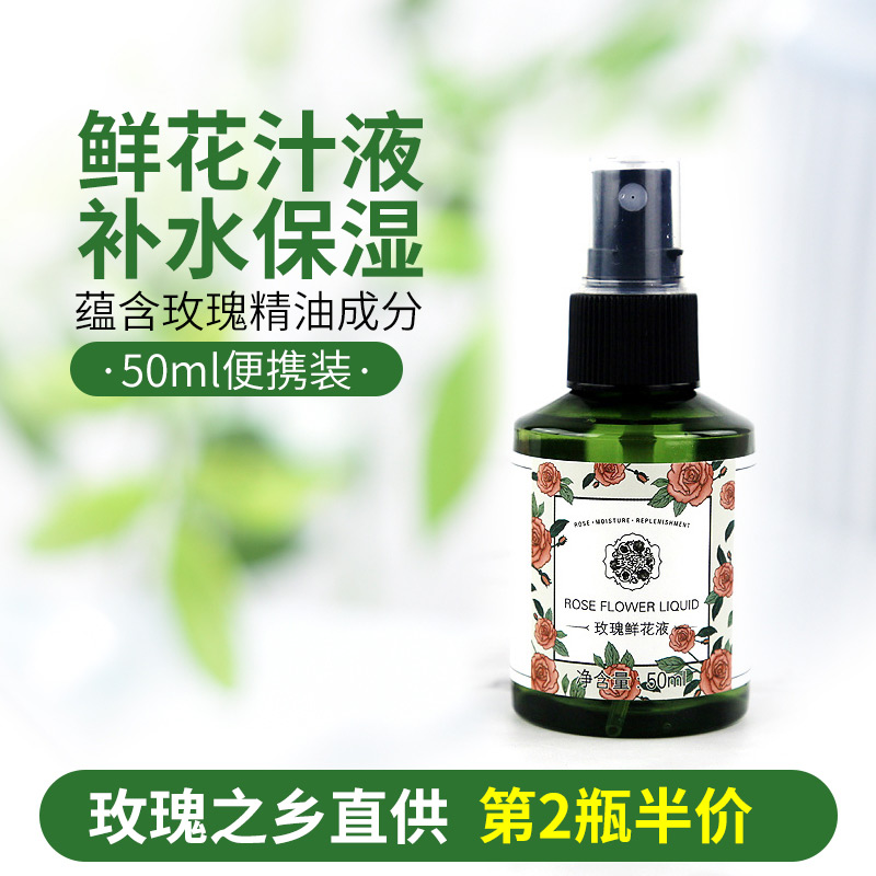 Meiyuan Pingyin rose flower liquid rose bud water essential oil flower water 50ml moisturizing moisturizing small molecule softening water