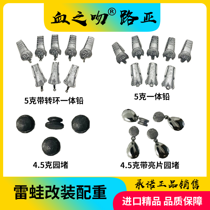 Thunder Frog modification accessories BF lead plug FM frog lead Japanese modified frog lead modified frog lead Thunder Frog frog lead counterweight wawa frog lead